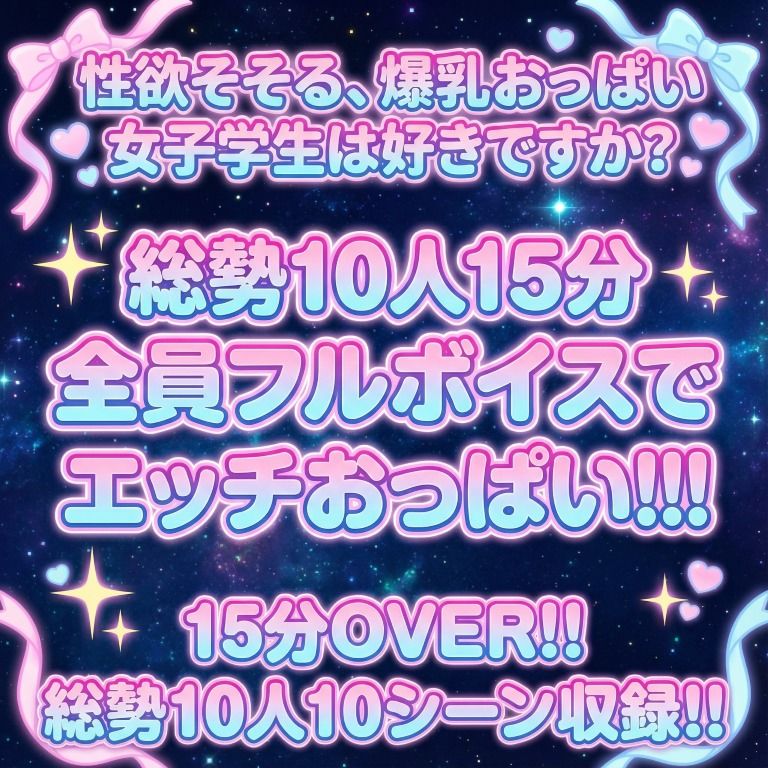巨乳学生10人大おフェラ祭開催！えっちなおっぱいしている女の子のお口にパコパコ！！爆乳縦乳で幸せいっぱいエッチ学生集合！ サンプル1ページ目