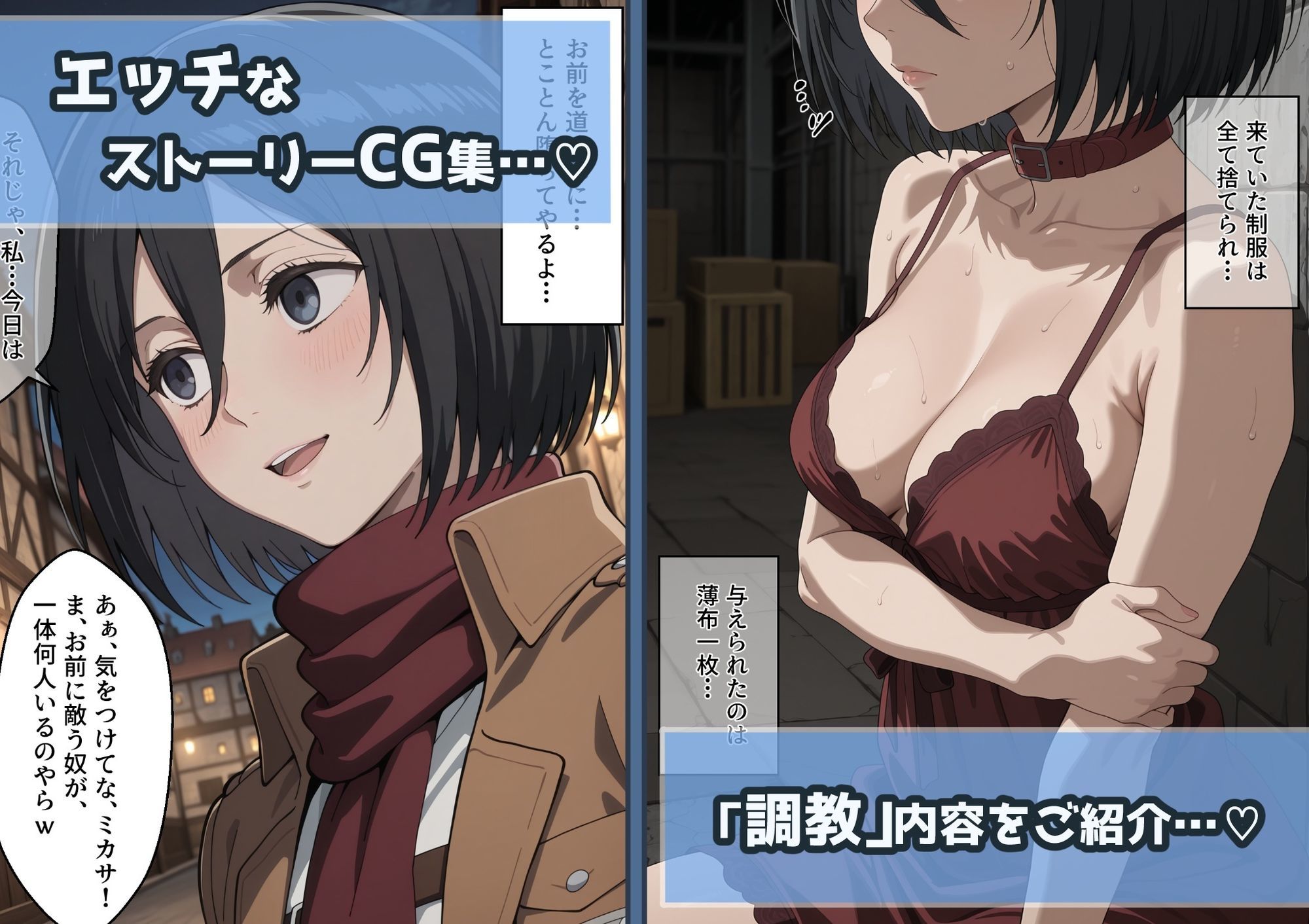 冴えないおじをザマァwしたら 拉致られてメス奴●にされました【進撃〇巨人 ミカサ・アッカーマン編】 サンプル1ページ目