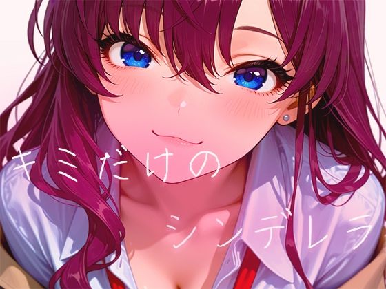 【60FPS】キミだけのシンデレラ【FHD動画】