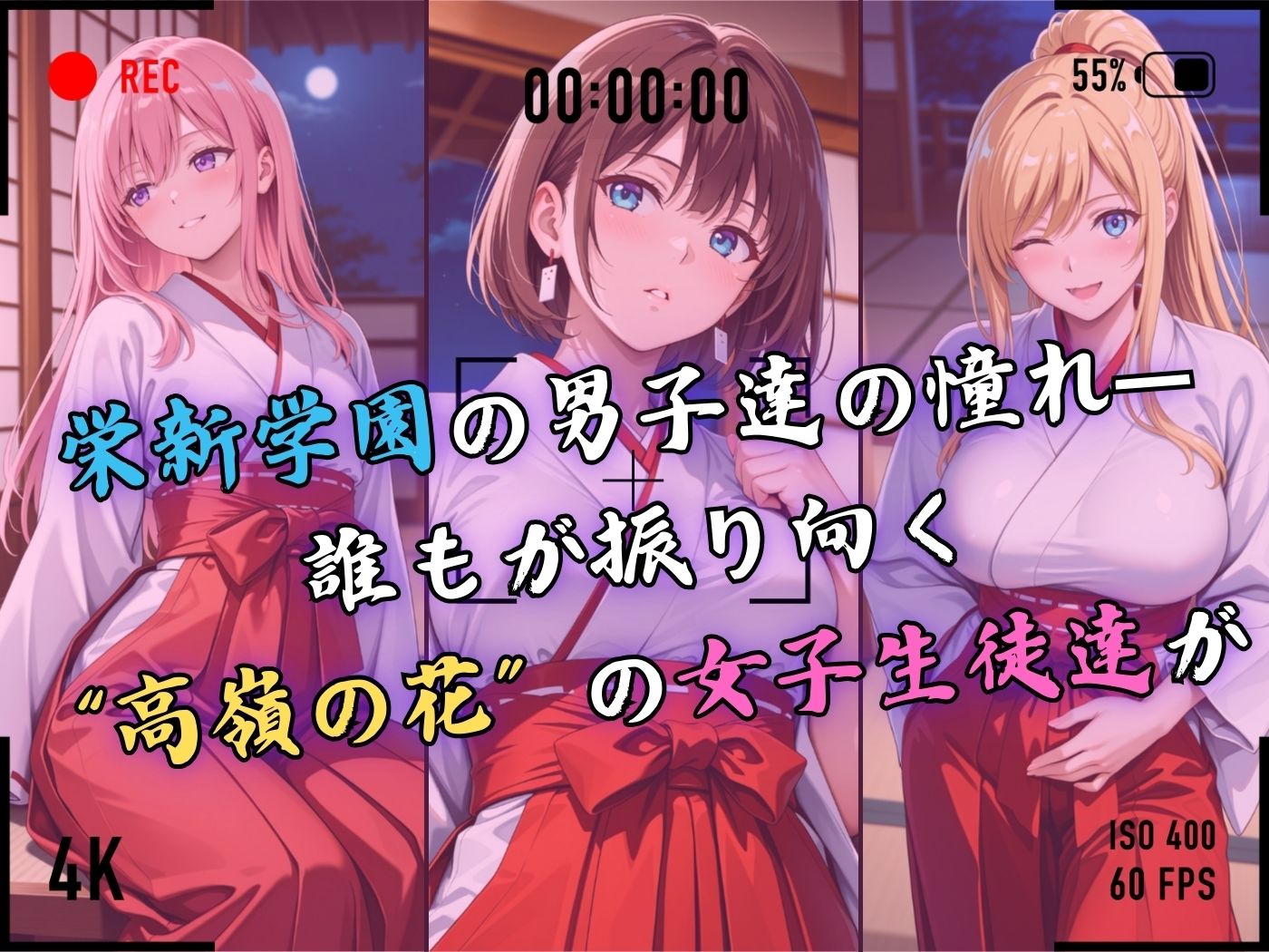 【4Kイラスト】1万3000人の生徒を抱いた校長による女子生徒への性指導（巫女バイト編） サンプル3ページ目