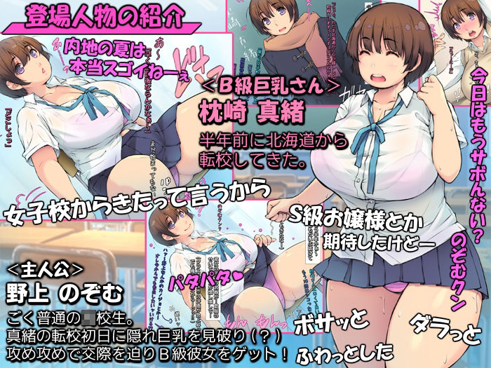 B級巨乳さんとつき合いたいッ！【女子校からムッチリだらしない転校生】 サンプル2ページ目