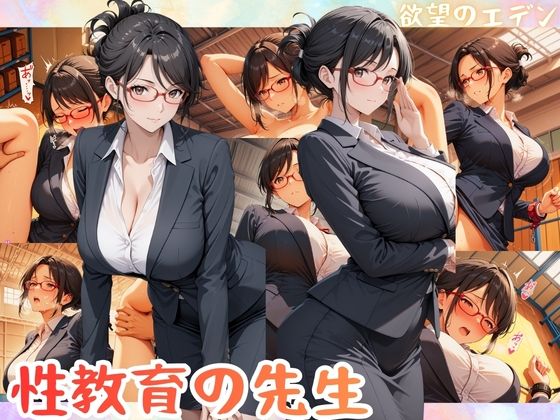 性教育の先生  瀬井乃美奈（せいのみな）