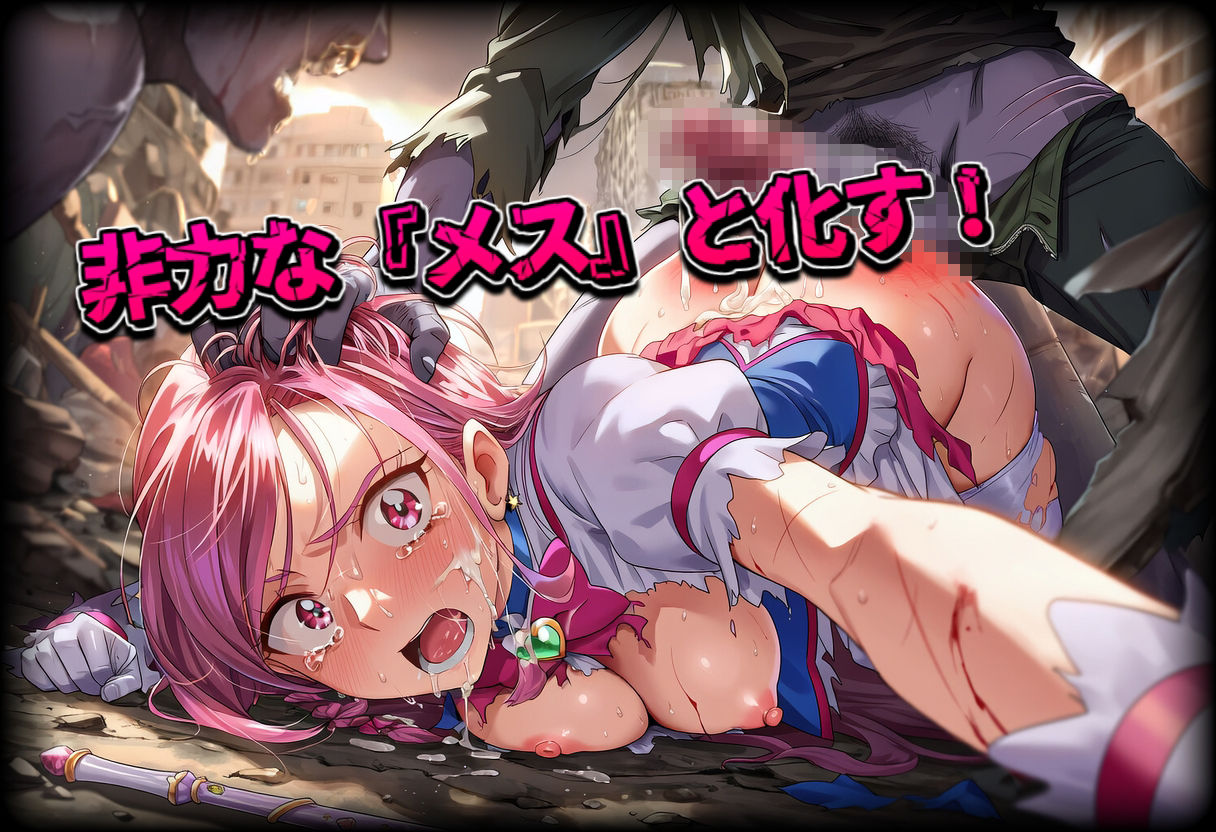 敗北魔法少女の末路 〜ゾンビパニック編〜 サンプル3ページ目