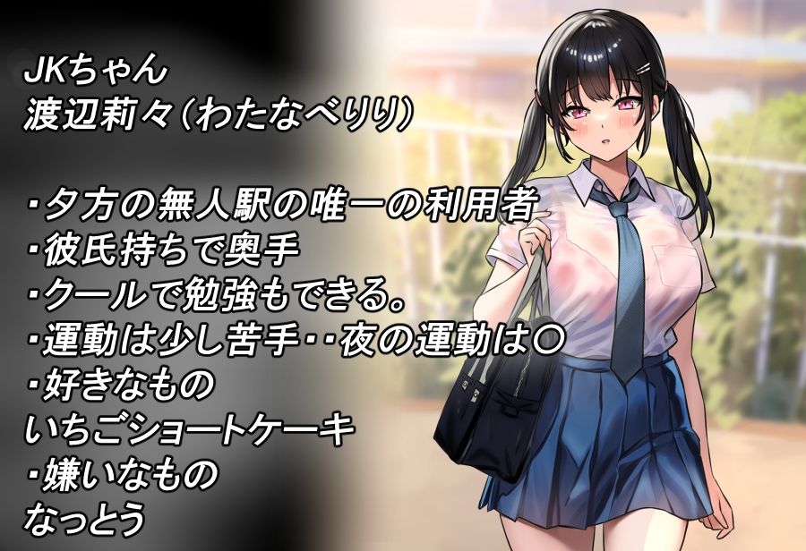 即落ち少女 1 無人駅で出会った彼氏持ちJKをNTR サンプル1ページ目