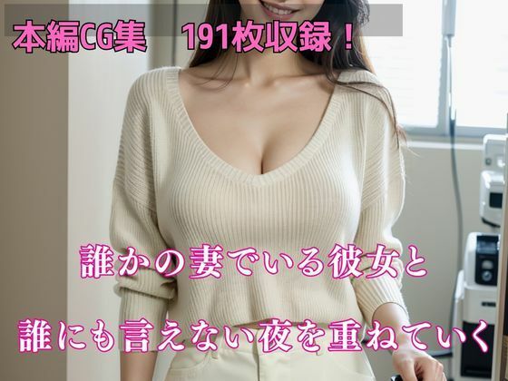 人妻の愛人と病院で不倫セックス サンプル7ページ目