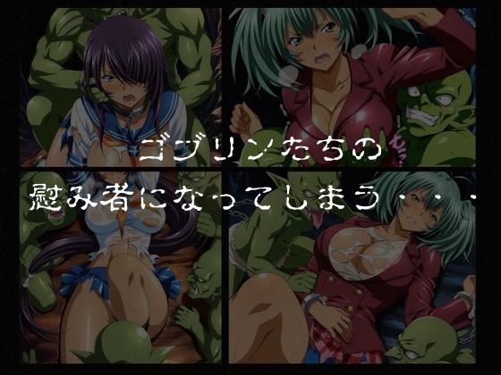 ゴブリンスレイブ  一騎◯千  関◯・呂◯編 サンプル5ページ目