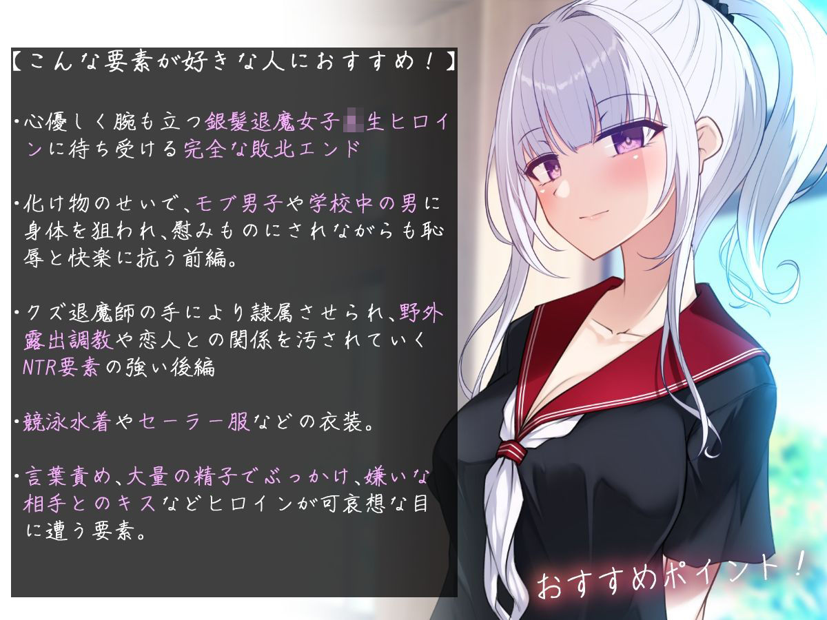 退魔女子校生:深影 〜淫らな生き餌と破滅の契約紋〜 サンプル1ページ目