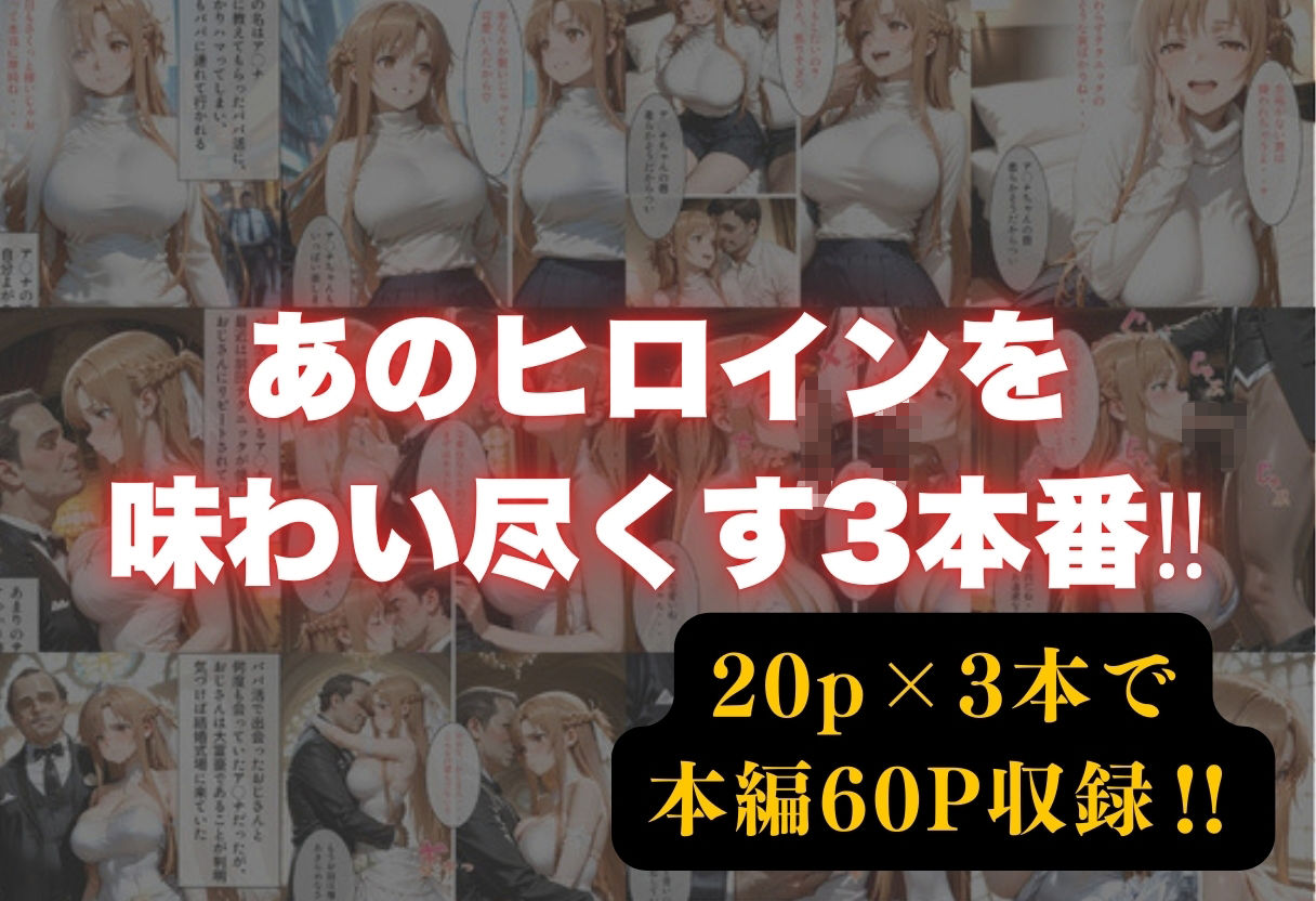 パパ活から強引に結婚？？〜ア◯ナ編〜 サンプル1ページ目