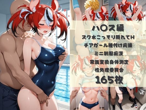 無責任に種付けし放題のホロ学園 : ぐ〇×ハ〇ス×ム〇ナ サンプル3ページ目