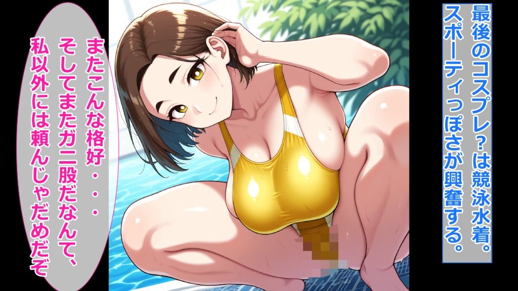 【コスプレ服装編】ぽっちゃり人妻上司と着衣のままイチャイチャする3 サンプル10ページ目