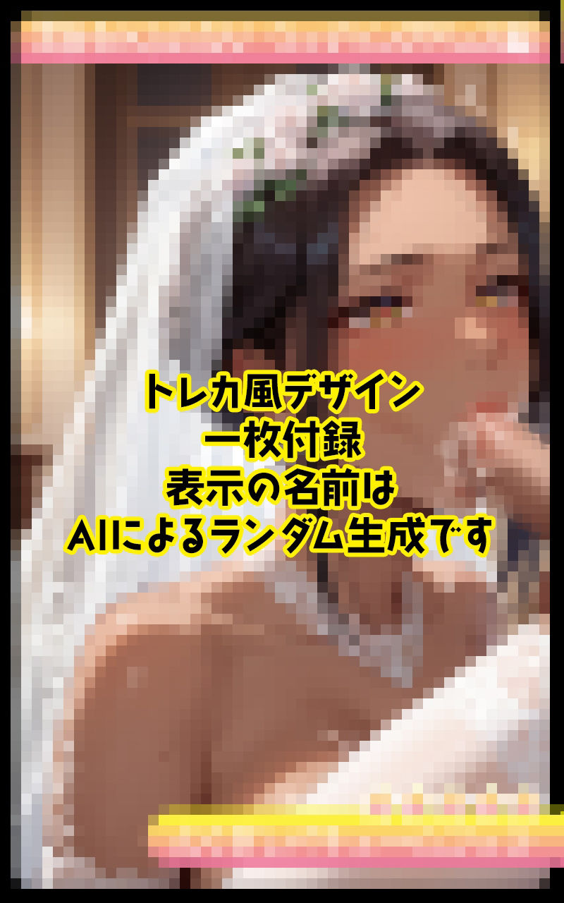 黒百合×ふたなり  ウェディングドレス編 サンプル4ページ目