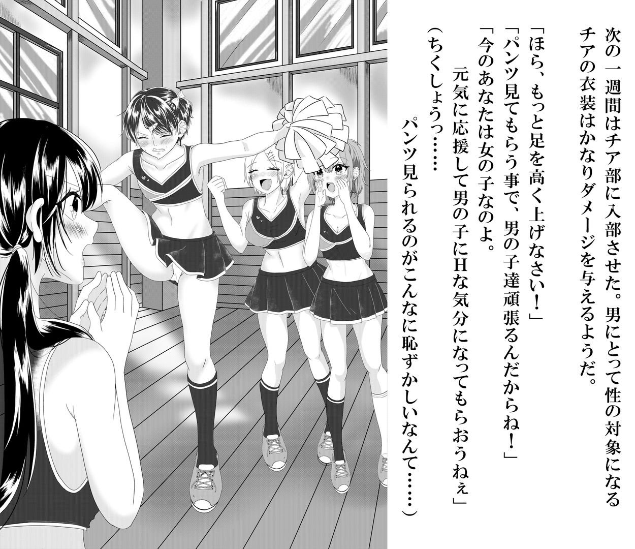 被告を女装刑罰の処置とする サンプル3ページ目