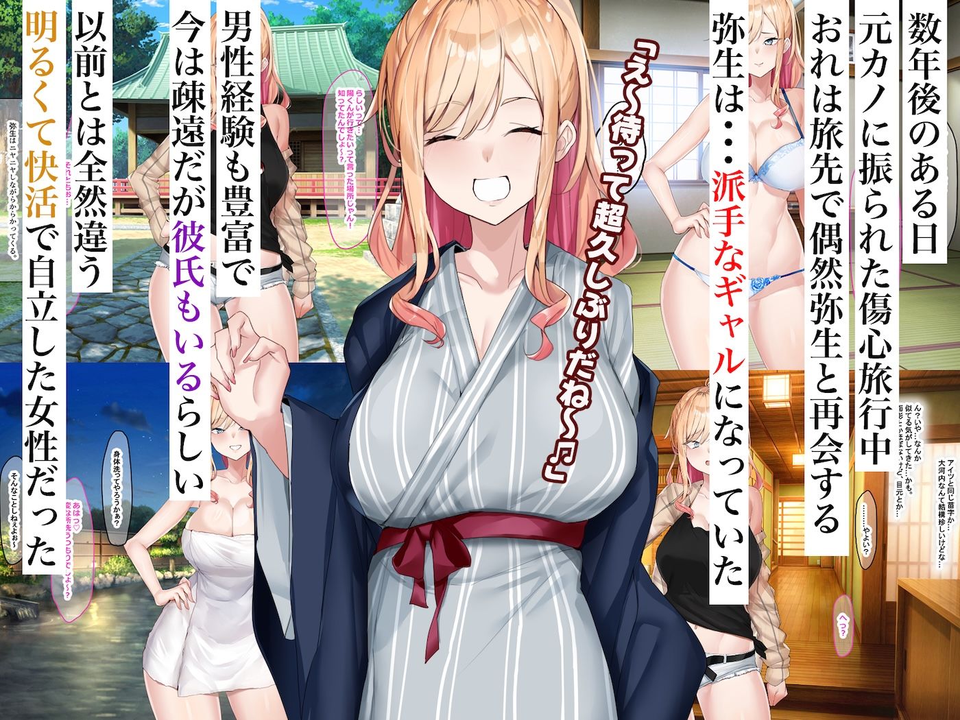 地味っ子だった幼馴染、金髪ギャルになる〜10年ぶりの再会はヤリすぎ傷心旅行〜 サンプル2ページ目