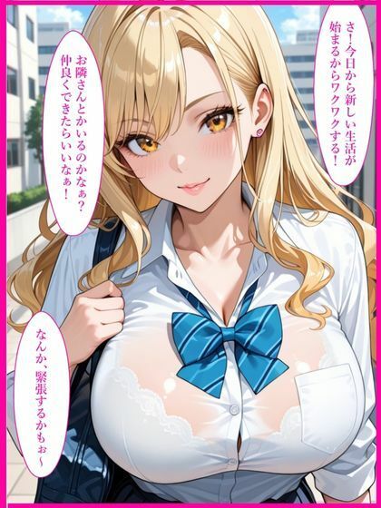 爆乳白ギャルが童貞のチンポにハマった話 サンプル1ページ目