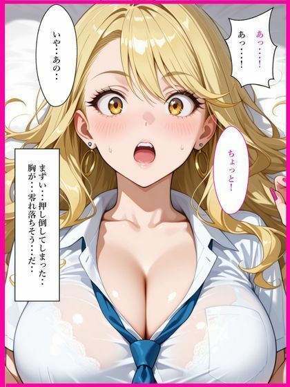 爆乳白ギャルが童貞のチンポにハマった話 サンプル3ページ目