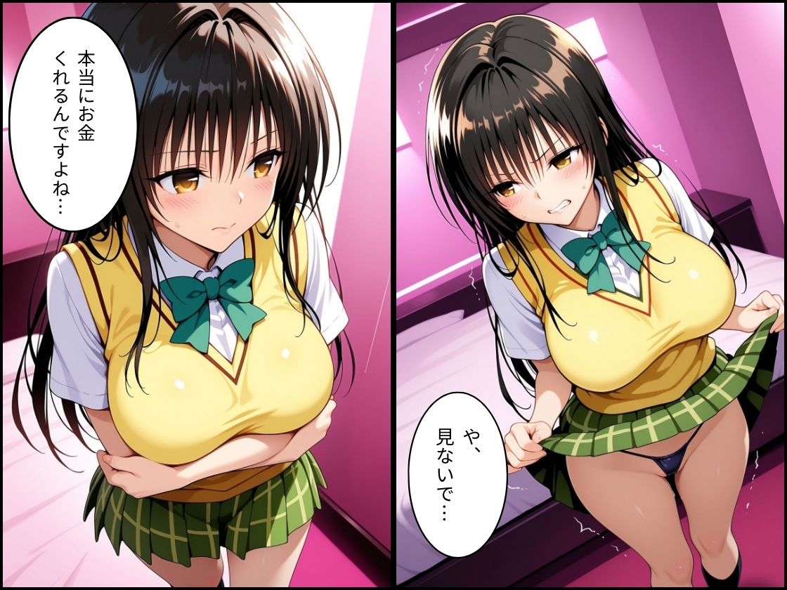 パパ活はじめました 〜借金返済に苦しむヒロインたち〜 【古〇川編】 サンプル2ページ目