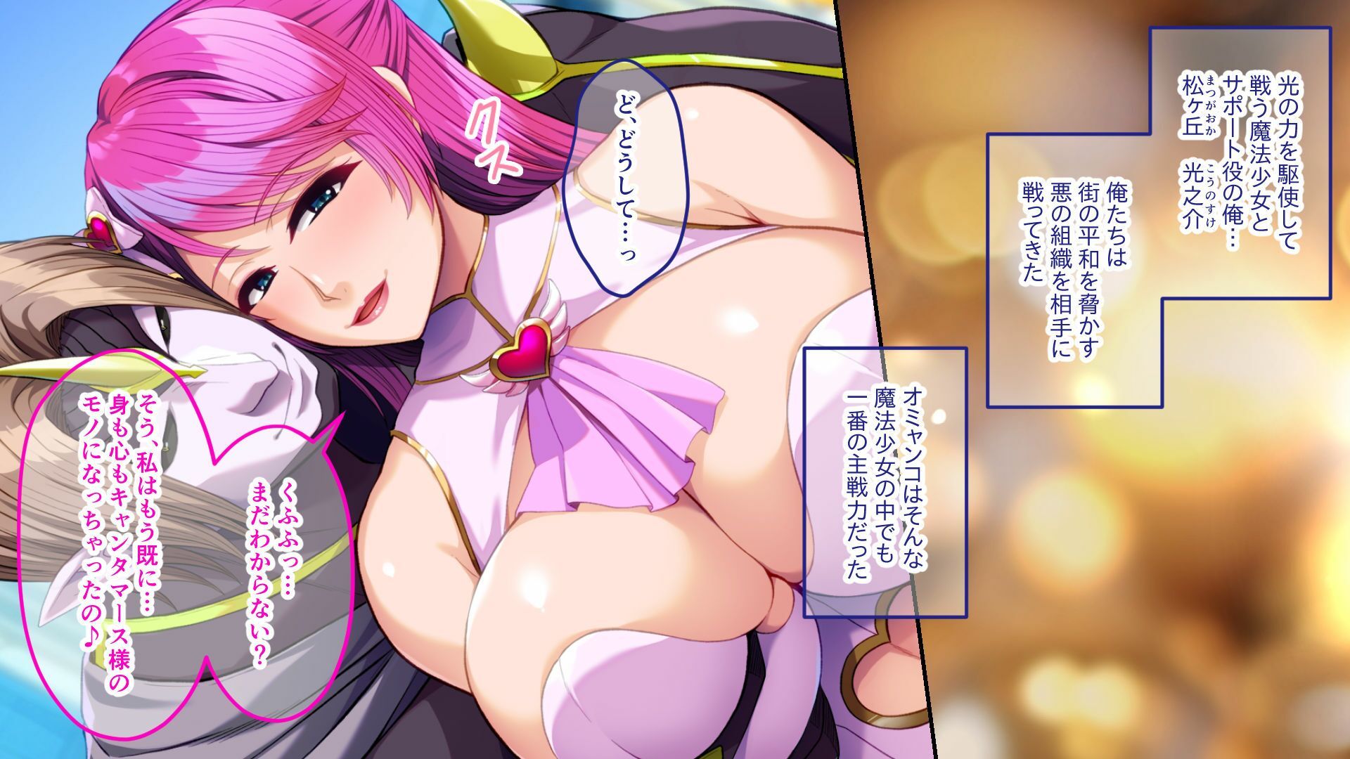 バイバイ、クソザコヒーローくん〜闇堕ち魔法少女は悪に染まり淫魔に変わる〜 サンプル1ページ目