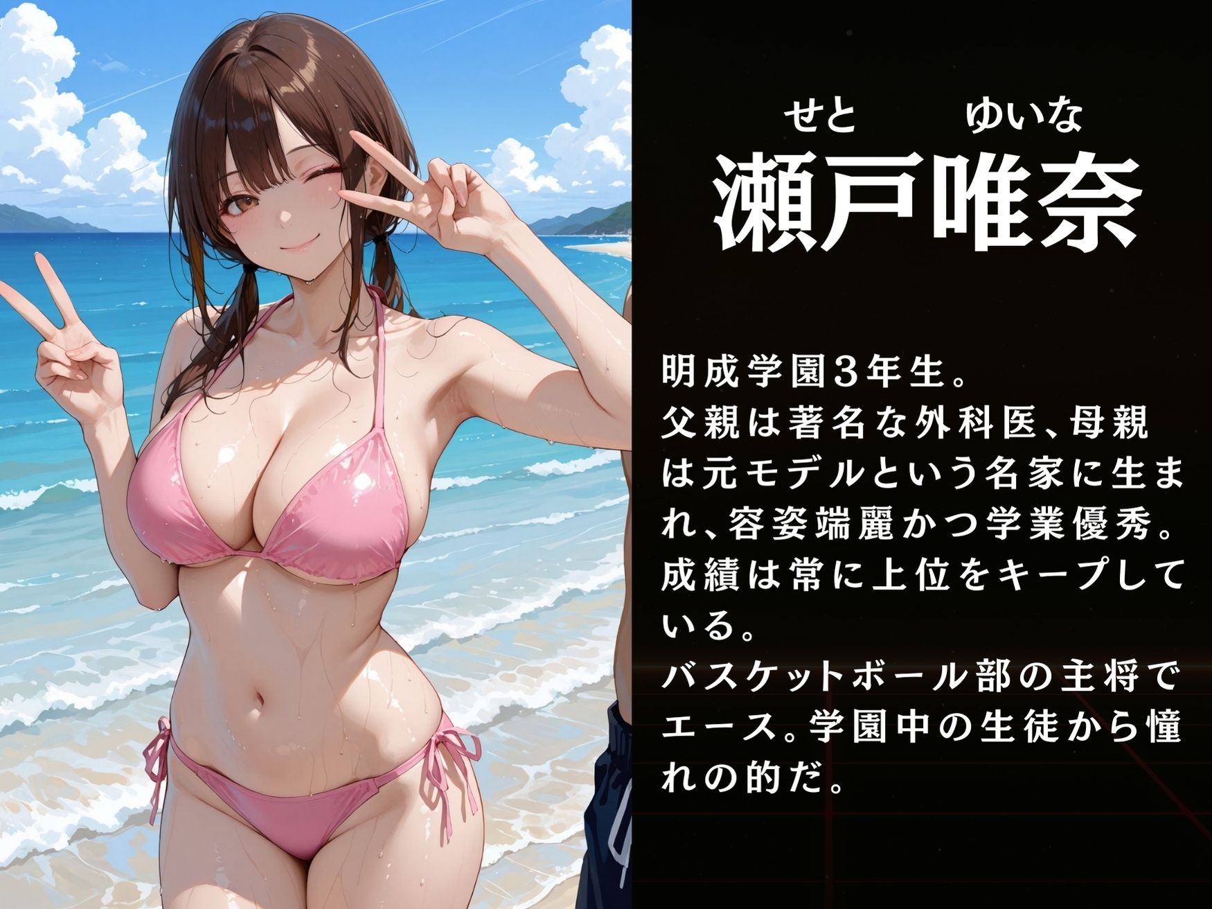 瀬戸唯奈と佐藤葵の秘密〜ビーチ編 サンプル2ページ目