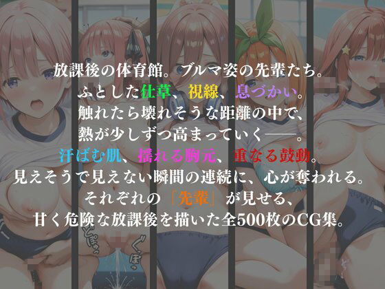 誘惑ブルマ ―5人の先輩たち―【CG集 厳選500枚】 サンプル2ページ目