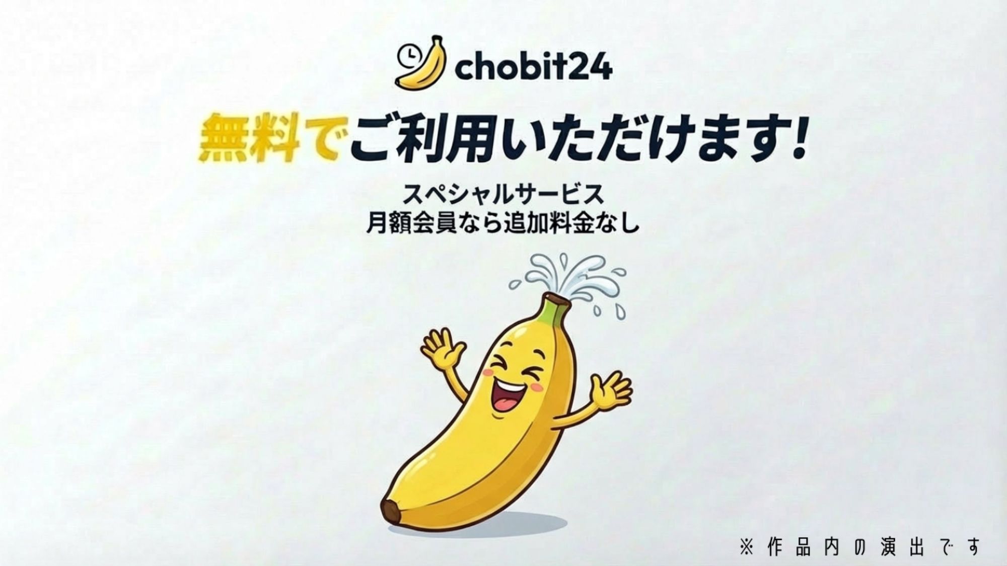 【第一弾】チョビっト24 『チョビット24ご加入の会員様はいつでもすべてのサービスがご利用が可能です（はーと）』 サンプル5ページ目