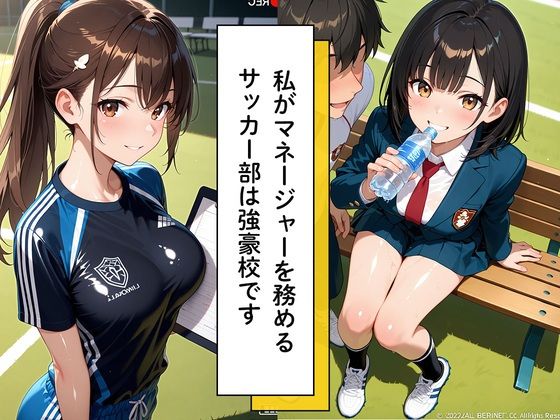 絶倫部員の性処理係〜いいなり性処理マネージャーに生ハメし放題〜 サンプル1ページ目