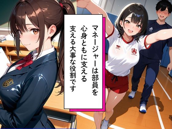 絶倫部員の性処理係〜いいなり性処理マネージャーに生ハメし放題〜 サンプル2ページ目