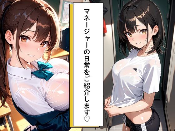 絶倫部員の性処理係〜いいなり性処理マネージャーに生ハメし放題〜 サンプル3ページ目