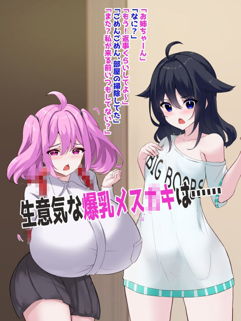おっぱい陰陽師！！  第三話「メス◯キ、快楽を知る」 サンプル1ページ目