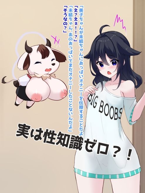 おっぱい陰陽師！！  第三話「メス◯キ、快楽を知る」 サンプル2ページ目