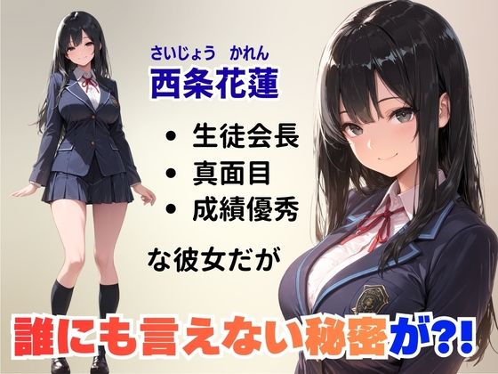 先生に秘密がバレちゃった？！メス堕ち生徒会長 サンプル1ページ目
