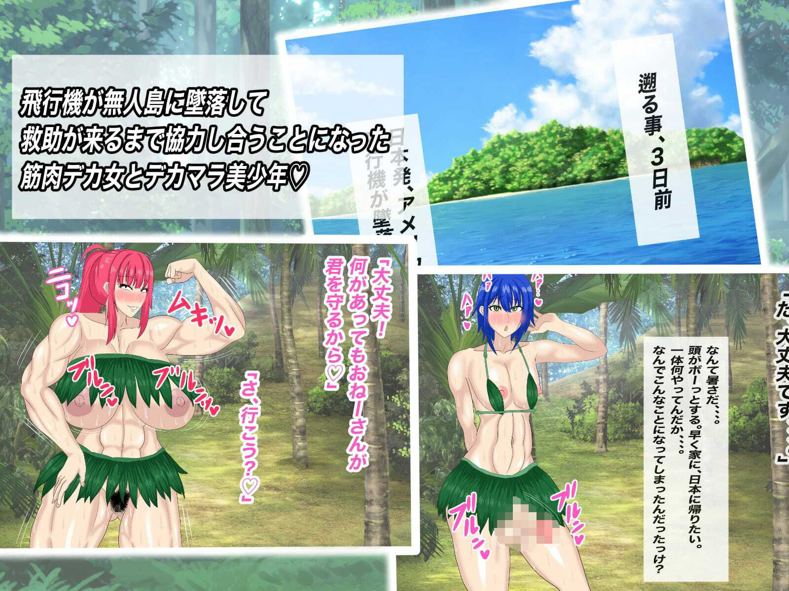 無人島で！ドスケベ筋肉デカ女と毎日生ハメ中出し生活！！ サンプル2ページ目