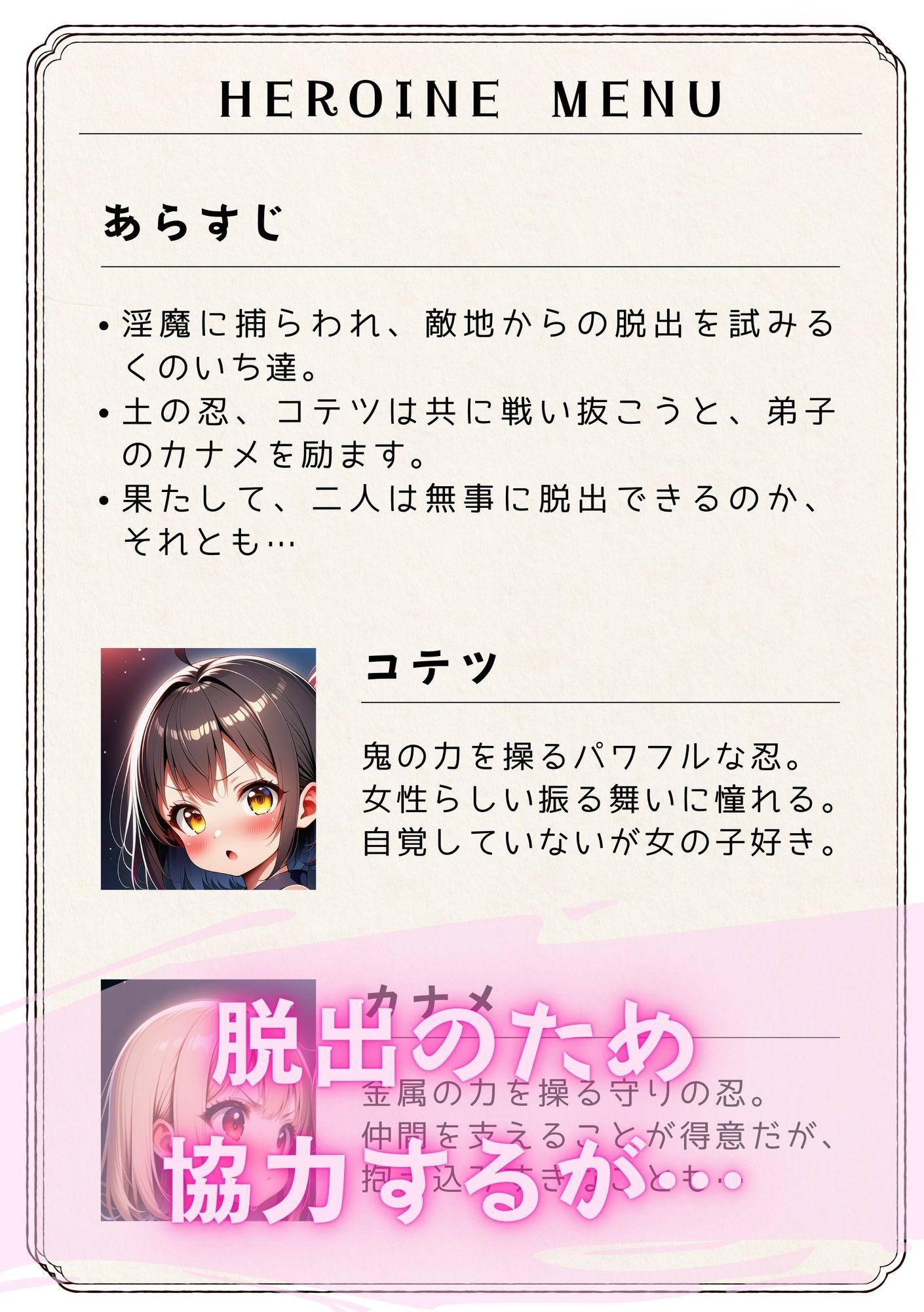 テンタクソロジー  Act16:くのいち師弟編（コテツ・カナメ） サンプル2ページ目