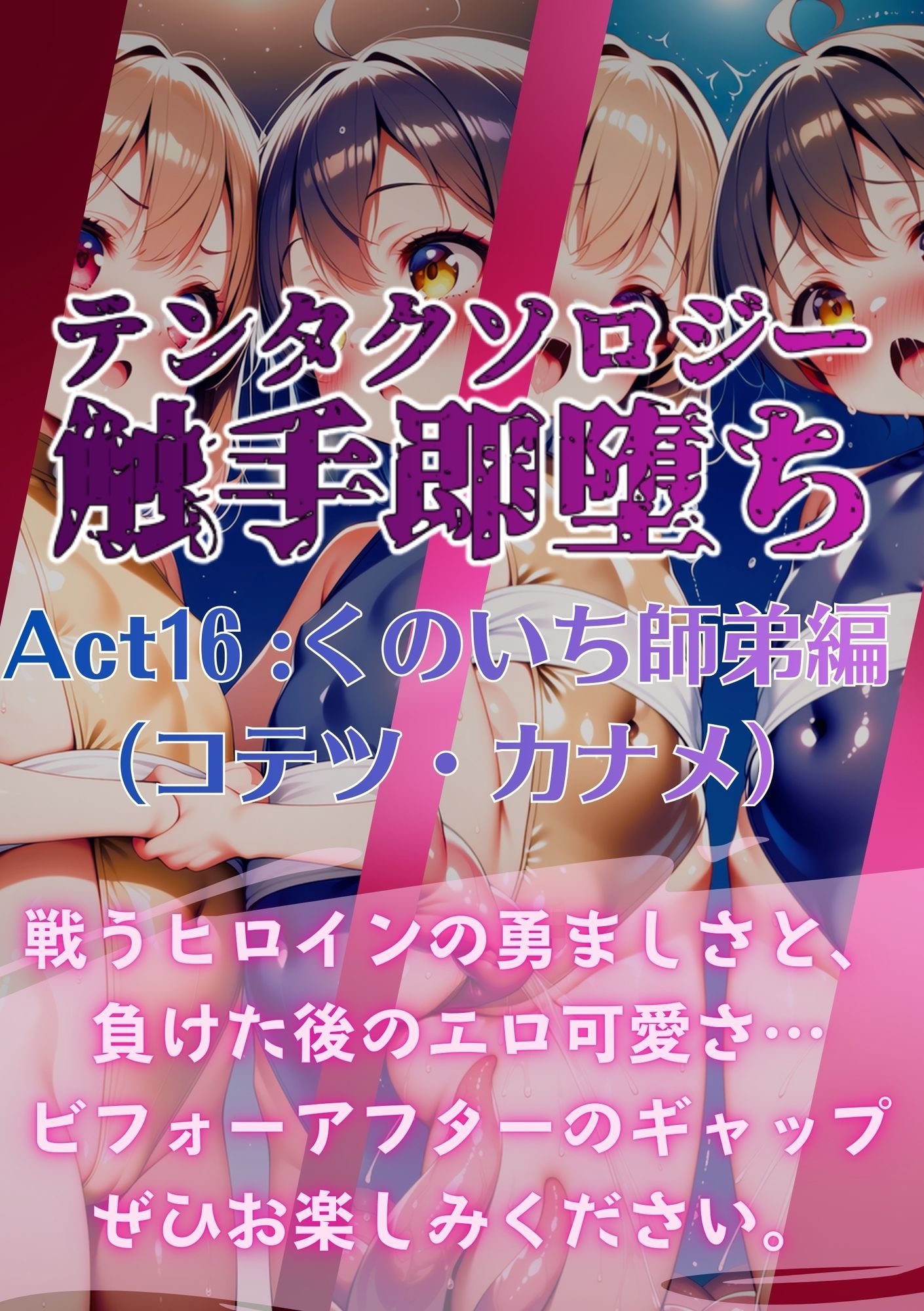 テンタクソロジー  Act16:くのいち師弟編（コテツ・カナメ） サンプル6ページ目