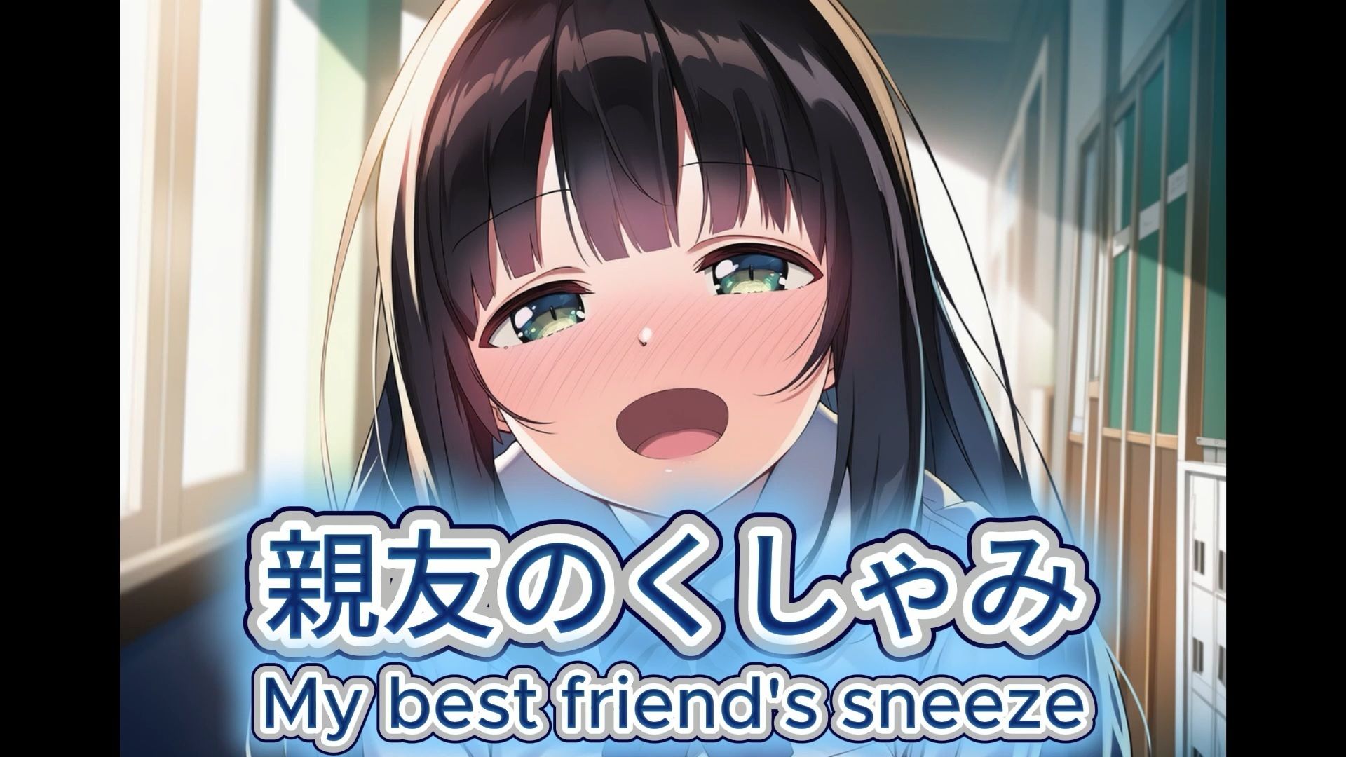 【自信作！】スクールくしゃみレポート（MP4アニメーション）/ School Sneeze Reports （MP4 Animation） サンプル1ページ目