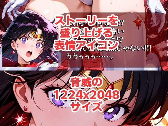 セーラーマーズが負けちゃうやつ01＆02 サンプル2ページ目