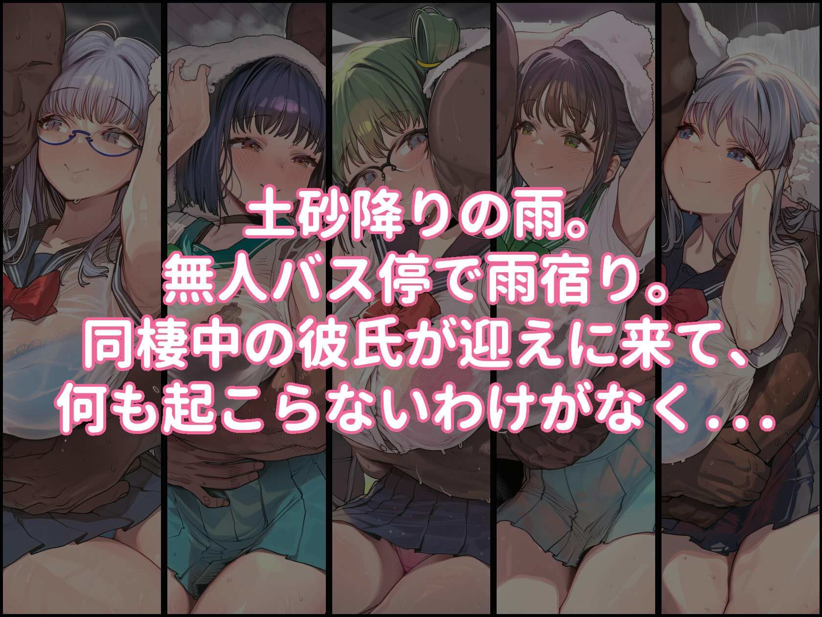 爆乳ギャルをバス停で種付けSEXするだけの本 サンプル1ページ目