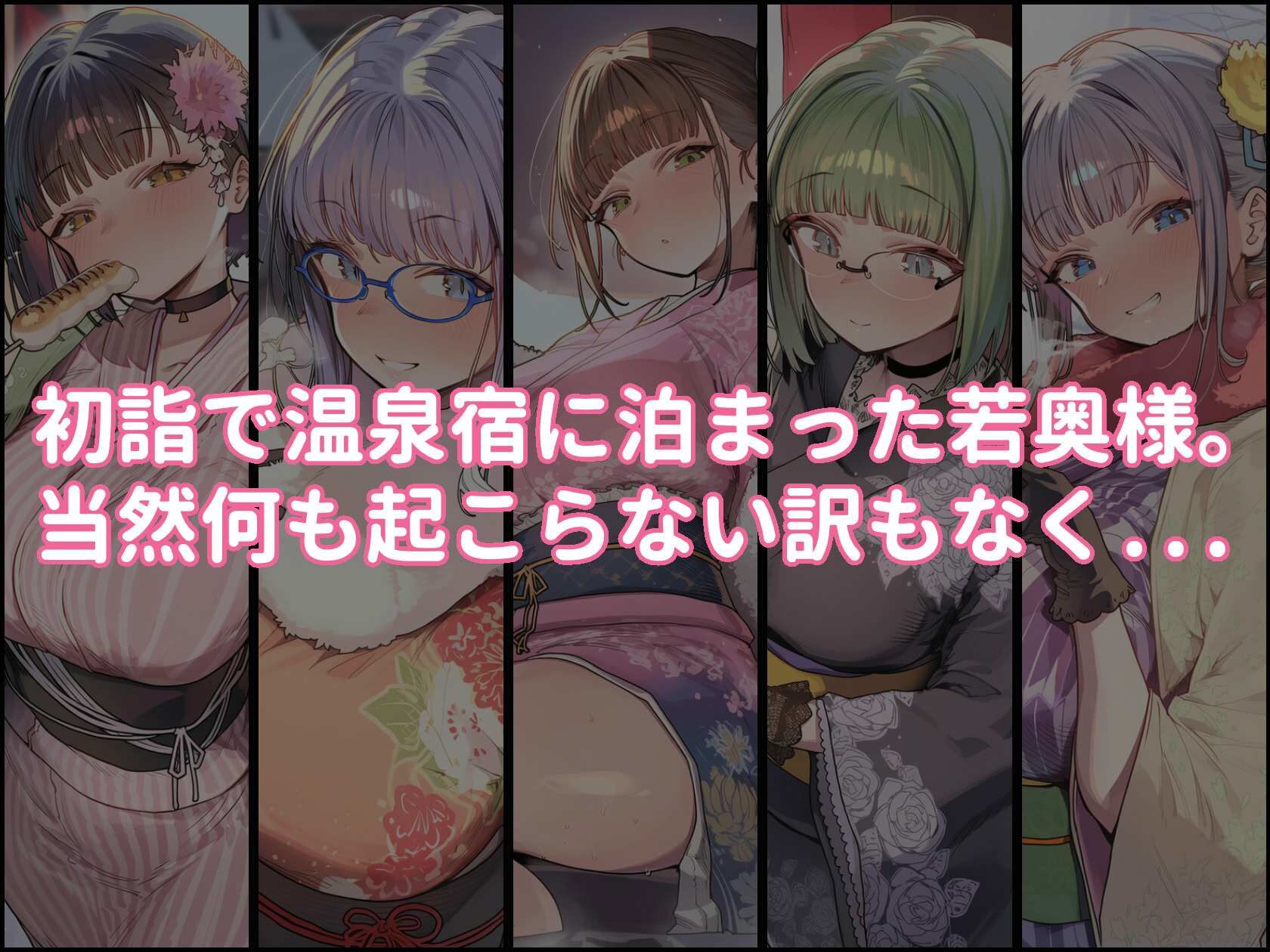 爆乳人妻を温泉宿で種付けSEXするだけの本 サンプル1ページ目