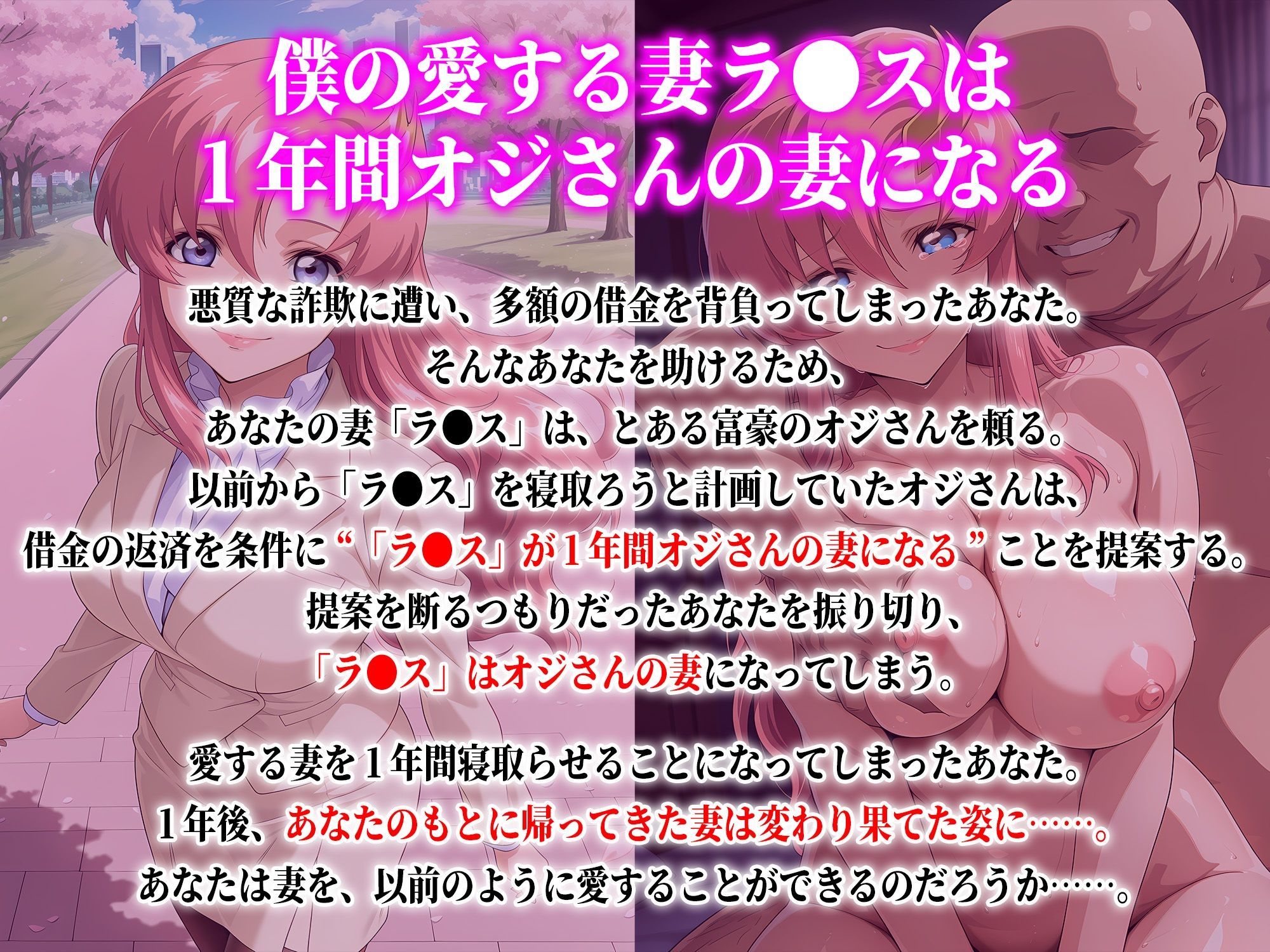 僕の愛する妻ラ●スは1年間オジさんの妻になる サンプル1ページ目