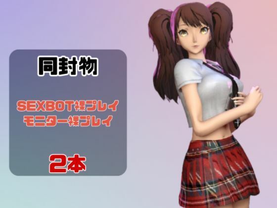 【動画2本】ペルソナの久慈川りせをセックスボットに改造したりする動画パック【Persona】 サンプル1ページ目