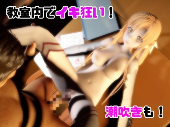 【動画2本】SAOアスナが教室と学園のロッカールームでこっそりエッチする動画パック【ソードアートオン サンプル4ページ目