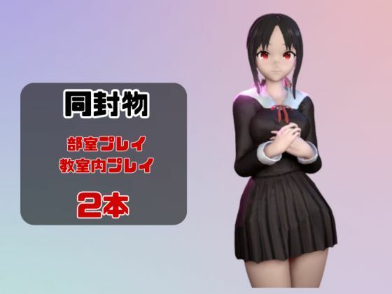 【動画2本】四宮かぐやが教室と学園のロッカールームでこっそりエッチする動画パック【かぐや様は告ら サンプル1ページ目