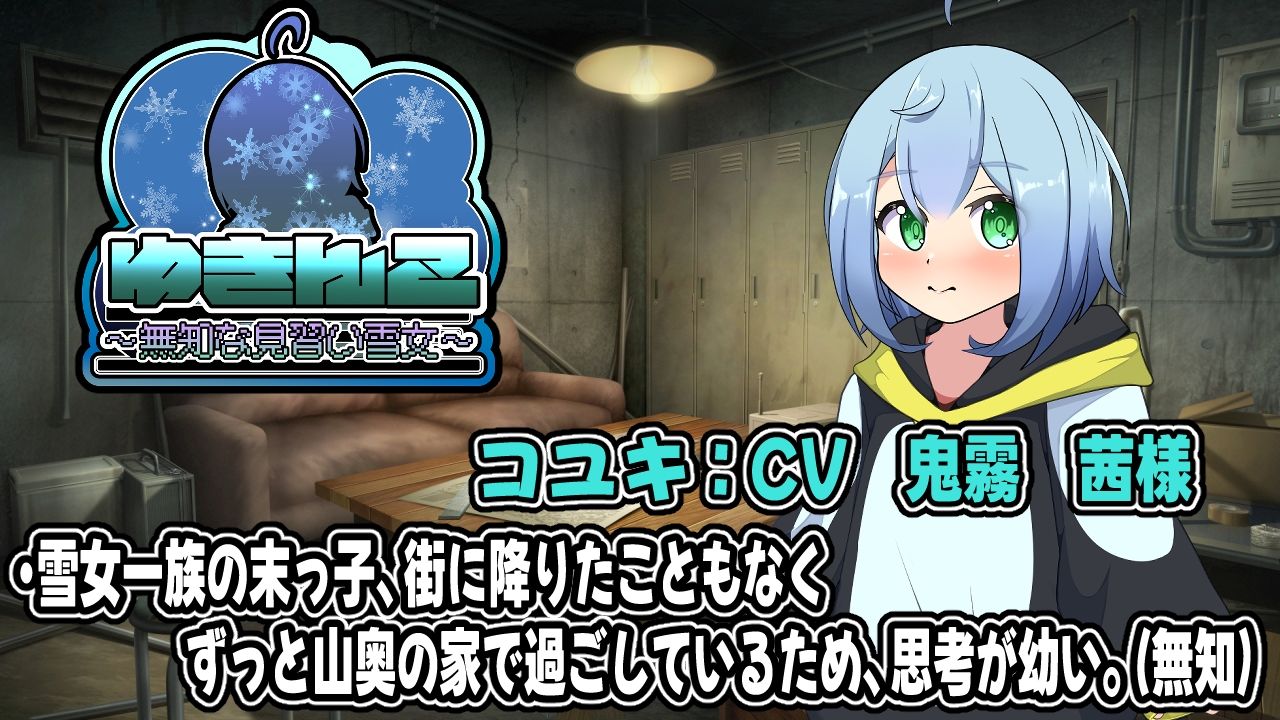 ゆきんこ〜無知な見習い雪女〜アニメーション サンプル3ページ目