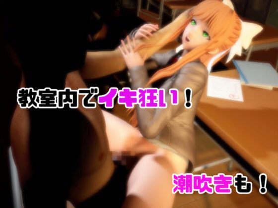 【動画2本】ドキドキ文芸部のモニカが教室と学園のロッカールームでこっそりエッチする動画パック【ドキドキ文芸部】 サンプル4ページ目