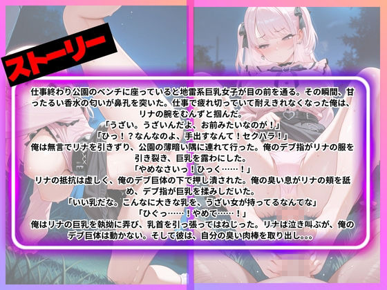 生意気な地雷系巨乳女子が目の前にいたから服従した話。 サンプル1ページ目