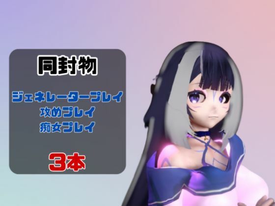 【動画3本】Vtuberシャイリリーがラブラブから責め責めまで色んなプレイをする動画パック【Shylily】 サンプル1ページ目