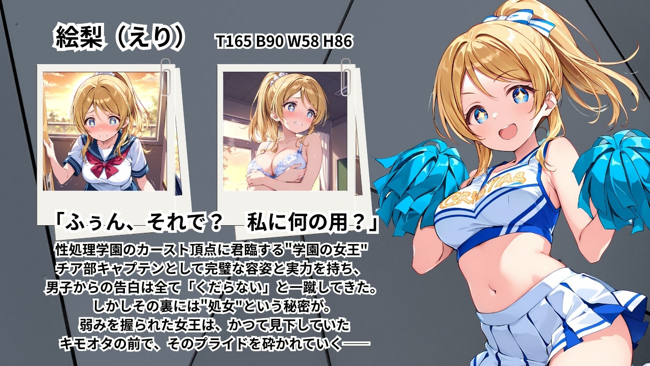 【セリフ200P×4K】性処理学園〜かしこい女王の弱みを握ったらメス奴●になった〜 サンプル2ページ目
