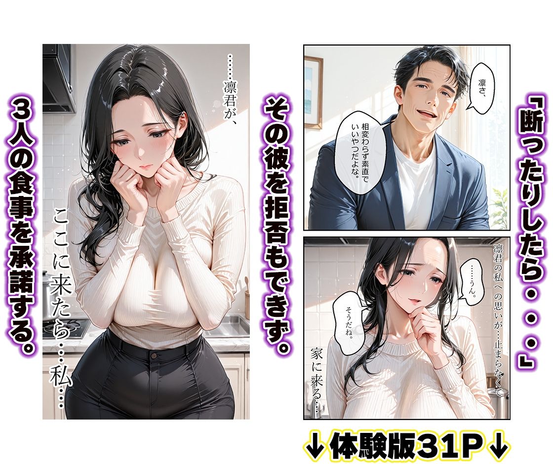 夫の後輩に奪われた妻〜独占NTRに溺れ快楽なしじゃ生きられない3 サンプル3ページ目