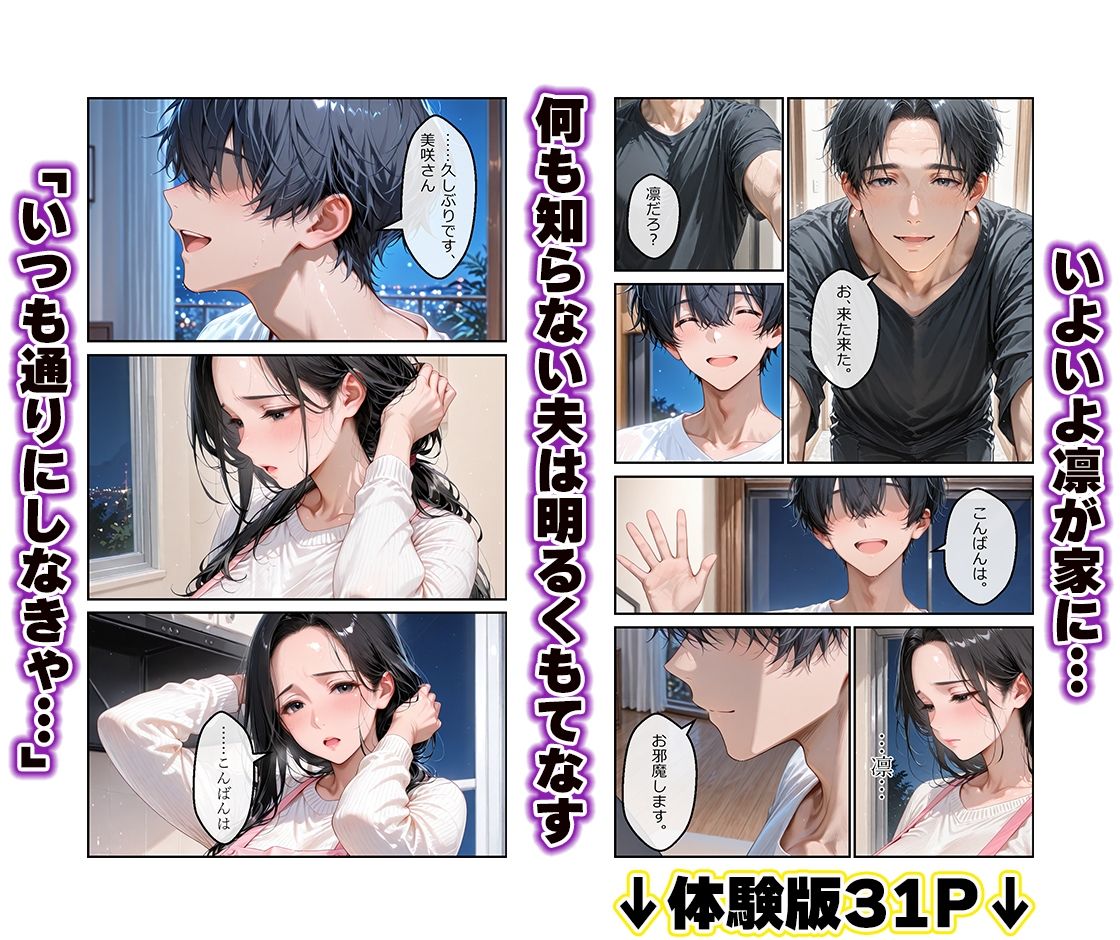 夫の後輩に奪われた妻〜独占NTRに溺れ快楽なしじゃ生きられない3 サンプル5ページ目