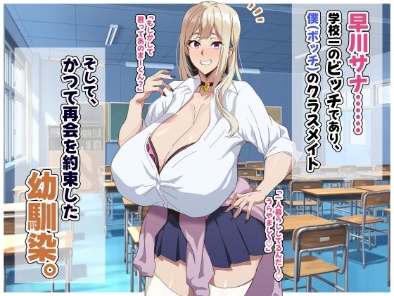 クラスのビッチに幼馴染だとバレたくないっ？ サンプル1ページ目