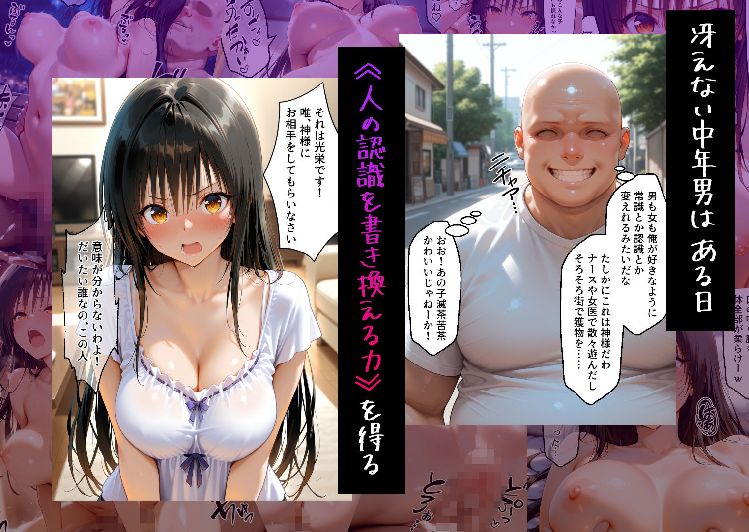 神になったおじさん周囲を洗脳羞恥プレイ快楽堕ちして孕ませる サンプル1ページ目